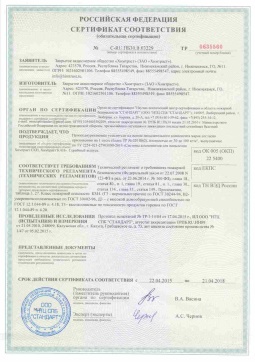 2017.05.16 Симферополь - Химтраст. Пенополиуретановые утеплители на основе напыляемого компонента. ТУ 2254-021