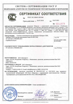 2018.05.16 Симферополь - Химтраст. Системы компонентов для напыления Химтраст СКН, Химтраст КАН. ТУ 2254-021