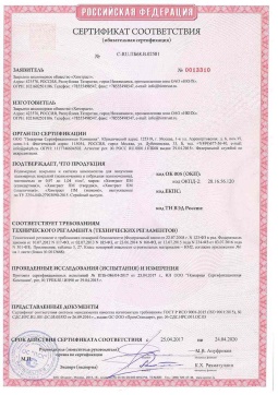 2021.06.12 Симферополь - Химтраст. Полемерные покрытия и система компонентов для получения полимерных покрытий марок Химтраст ПМ. Соответствует требованиям